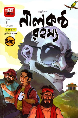 Nilkanth Rahasya (নীলকণ্ঠ রহস্য)