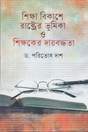 The Role of the State in Education Development and the Accountability of Teachers (শিক্ষা বিকাশে রাষ্ট্রের ভূমিকা ও শিক্ষকের দায়বদ্ধতা)