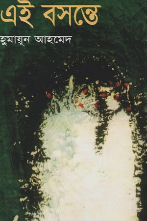Ei Basante (এই বসন্তে)