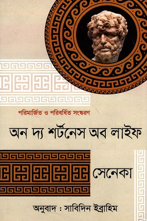 On the Shortness of Life (অন দ্য শর্টনেস অব লাইফ)