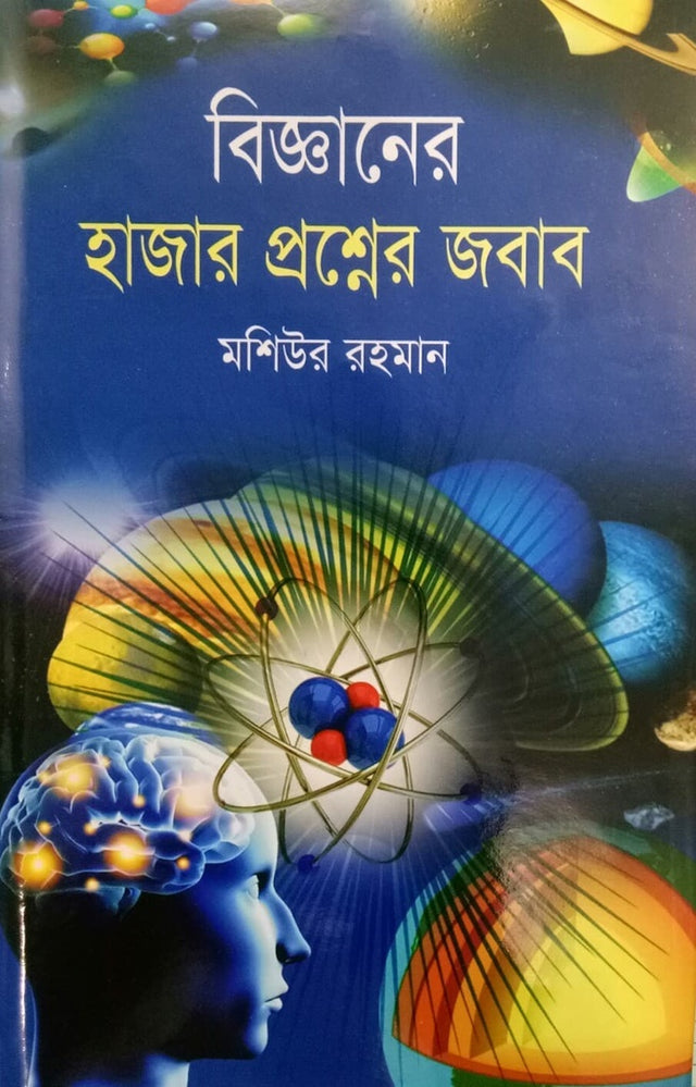 Bijnaner Hazar Proshne Jobab (বিজ্ঞানের হাজার প্রশ্নে জবাব)