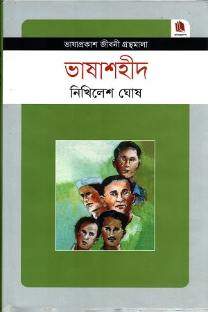 Bhashashahid (ভাষাশহীদ)