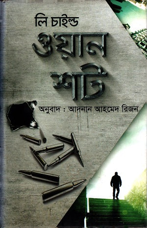 One Shot (ওয়ান শট)