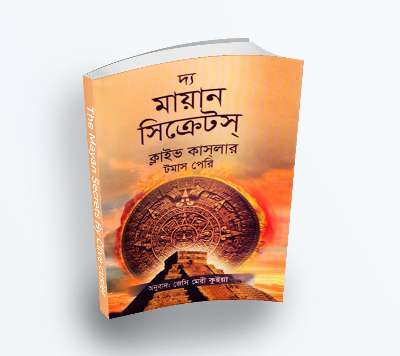 The Mayan Secrets (দ্য মায়ান সিক্রেটস্)
