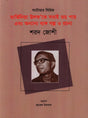 Everyone Fears Virginia Woolf and Other Satirical Stories and Essays (ভার্জিনিয়া উলফ”কে সবাই ভয় পায় এবং অন্যান্য ব্যঙ্গ গল্প ও রচনা)
