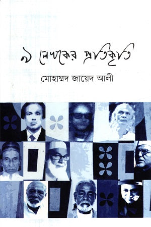 9 Lekhok-er Pratikriti (৯ লেখকের প্রতিকৃতি)