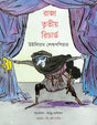 Raja Tritiyo Richard (রাজা তৃতীয় রিচার্ড)