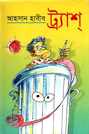 Trash (ট্র্যাশ্)