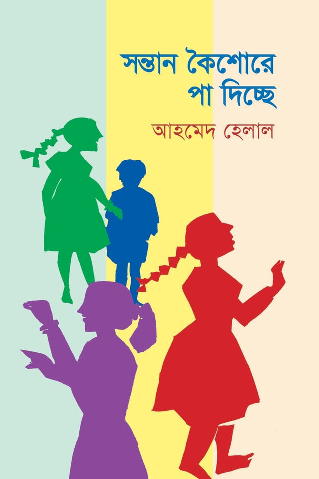 Santaan Koishore Pa Dichchhe (সন্তান কৈশোরে পা দিচ্ছে)