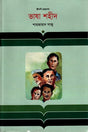 Bhasha Shahid (ভাষা শহীদ)