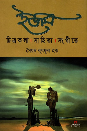 Izm: Chitrokala Sahitya Sangite (ইজম: চিত্রকলা সাহিত্য সংগীতে)