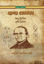Gregor Mendel: John Gribbin (গ্রেগর মেন্ডেল: জন গ্রিবিন)