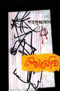 Lekhalekhi (লেখালেখি)