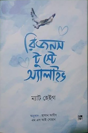Reasons to Stay Alive (রিজনস টু স্টে অ্যালাইভ)
