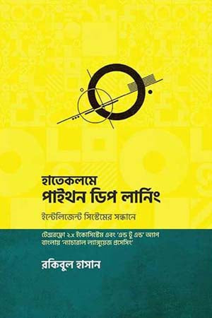 Hate Kolome Python Deep Learning (হাতে কলমে পাইথন ডিপ লার্নিং)