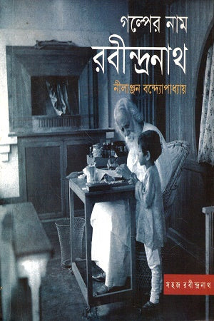 Gopler Nam Rabindranath (গল্পের নাম রবীন্দ্রনাথ)