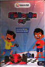 Remote Control Car (রিমোটকন্ট্রোল কার)