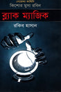 Black Magic (ব্ল্যাক ম্যাজিক)