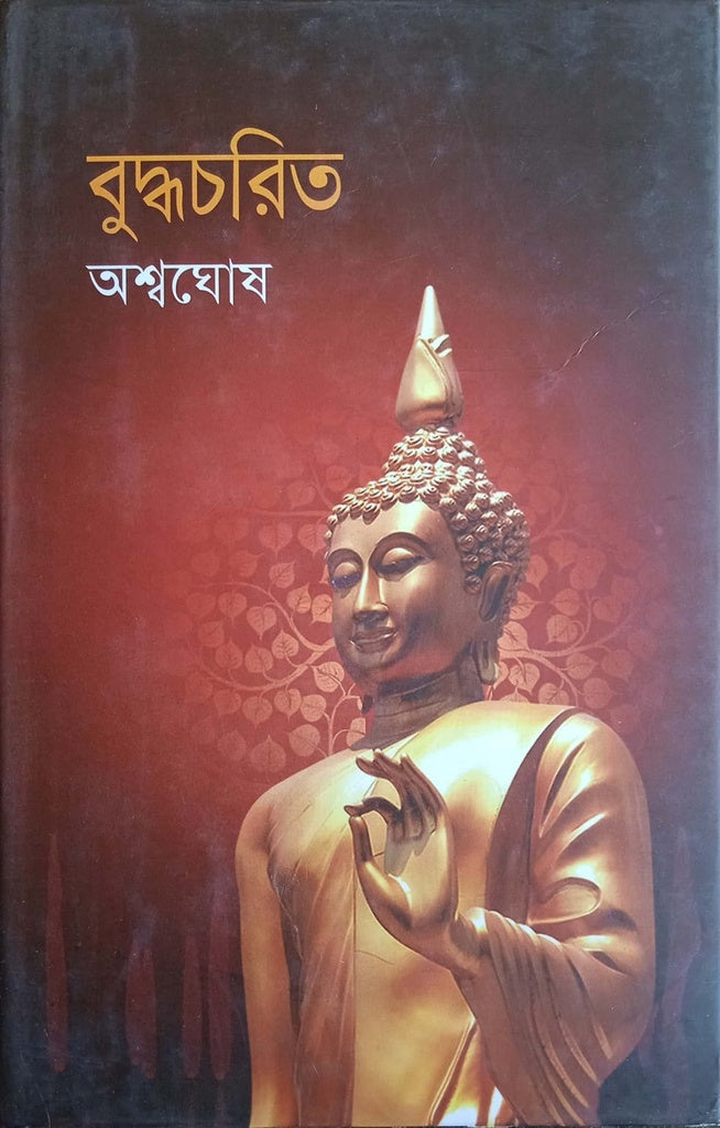 Buddha Charita (বুদ্ধ-চরিত)