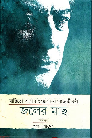 Joler Mach (জলের মাছ)