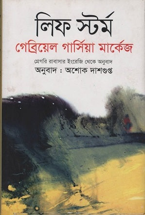Leaf Storm (লিফ স্টর্ম)