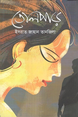 Tolpor (তোলপাড়)