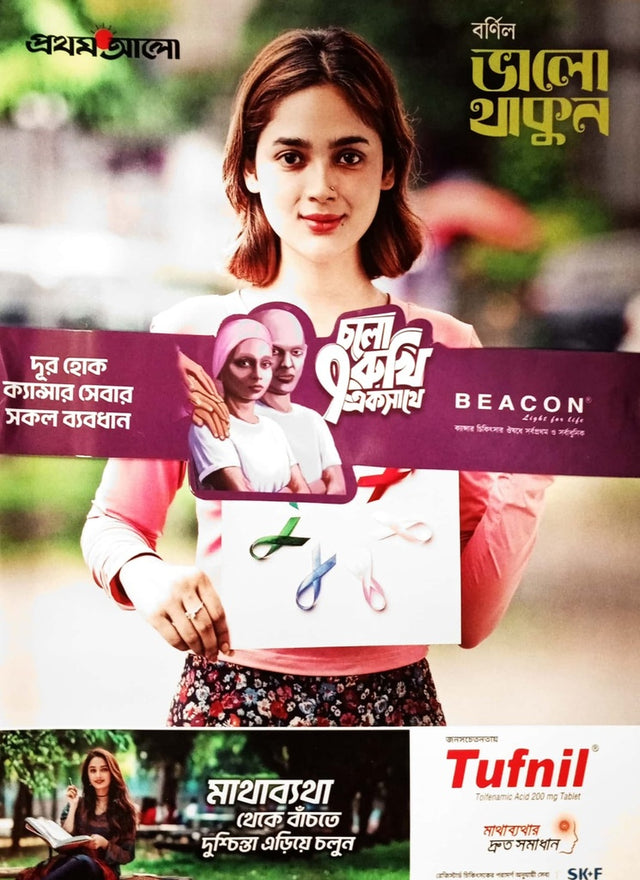 Bornil Bhalo Thakun (Prothom Alo) 2024 (বর্ণিল ভালো থাকুন ( প্রথম আলো ) ২০২৪)