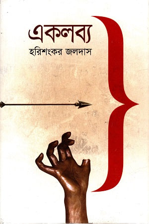 Ekalavya (একলব্য)