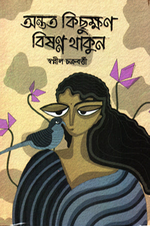 Ontoto Kichukhon Bishonno Thakun (অন্তত কিছুক্ষণ বিষণ্ণ থাকুন)