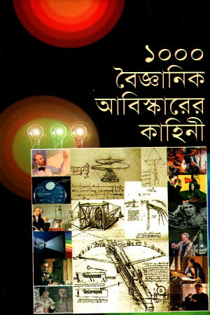 1000 Boiggyanikk Abiskarer Kahini (১০০০ বৈজ্ঞানিক আবিস্কারের কাহিনী)