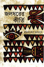 Jaladhorer Kirti (জলধরের কীর্তি)