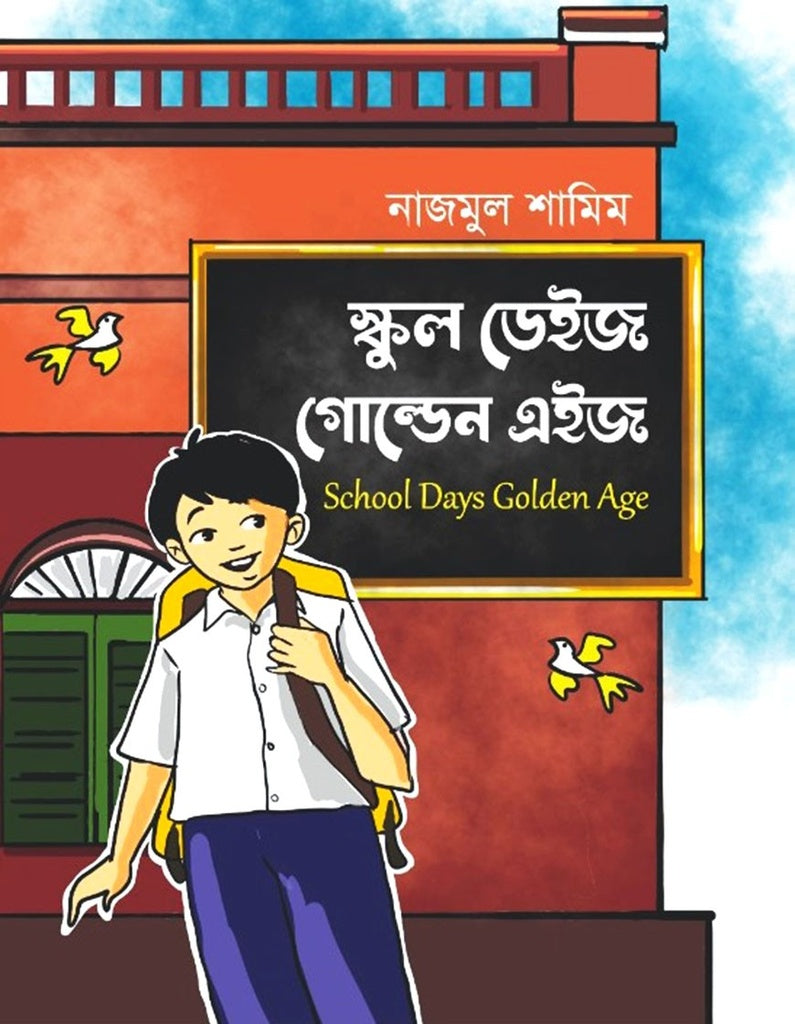 School Days Golden Age (স্কুল ডেইজ গোল্ডেন এইজ)