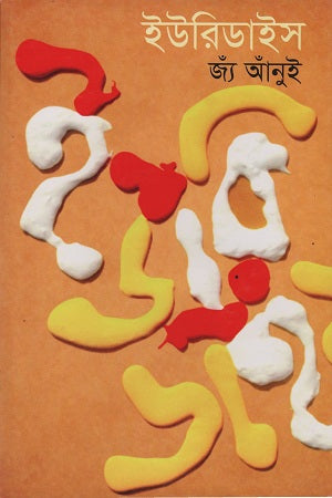 Eurydice (ইউরিডাইস)