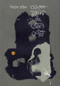 01 Peg Bukowski Ebong Aru 07ti (০১ পেগ বুকোস্কি এবং আরও ০৭টি)