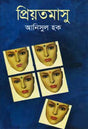 Priotomasu (প্রিয়তমাসু)