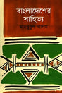 Bangladesher Sahitya (বাংলাদেশের সাহিত্য)