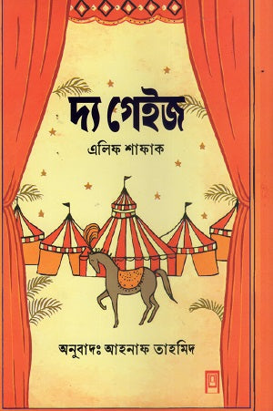 The Gaze (দ্য গেইজ)