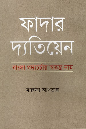 Father Dhyatien (ফাদার দ্যতিয়েন)