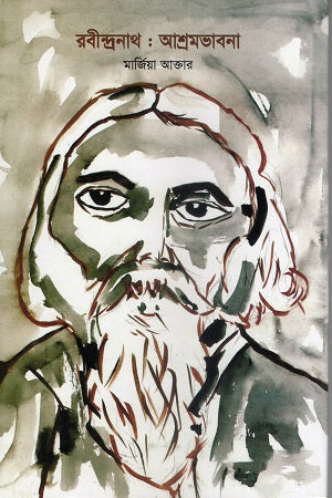 Rabindranath: Ashramabhavana (রবীন্দ্রনাথ : আশ্রমভাবনা)