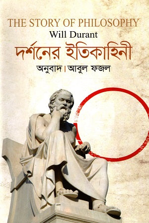 Darshoner Itikahini (দর্শনের ইতিকাহিনী)