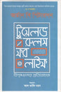 Twelve Rules for Life (টুয়েলভ রুলস ফর লাইফ)