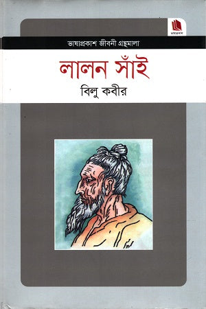 Lalal Sain (লালল সাঁই)