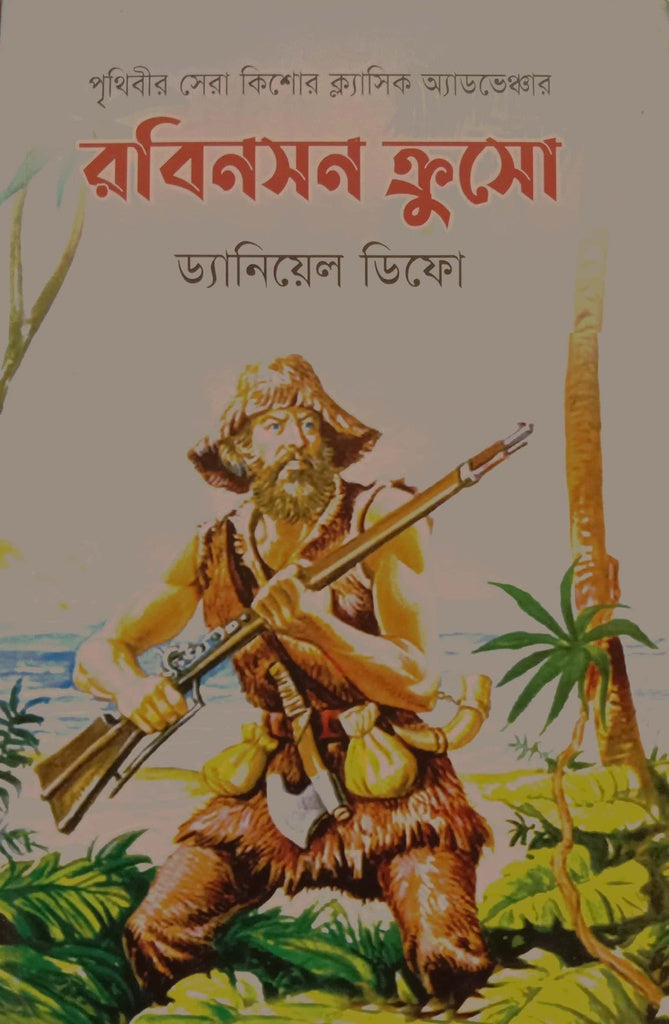 Robinson Crusoe (রবিনসন ত্রুুসো)
