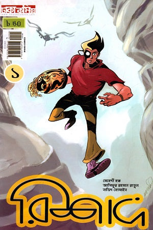 Rishad (1) (রিশাদ (১))
