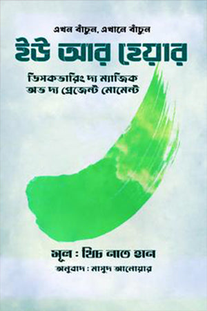 You Are Here (ইউ আর হেয়ার)