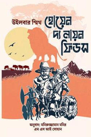 When the Lion Feeds (হোয়েন দ্য লায়ন ফিডস)