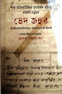 Bhed Jahur (ভেদ জহুর)