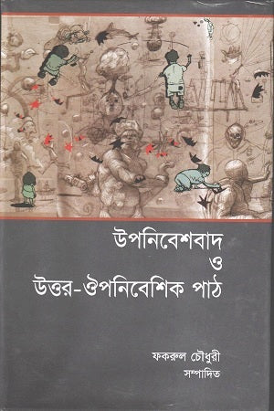 Upanibeshbad O Uttar-Oupanibeshik Path (উপনিবেশবাদ ও উত্তর-ঔপনিবেশিক পাঠ)