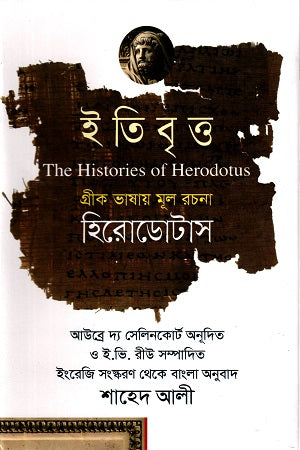 Itibritto (ইতিবৃত্ত)