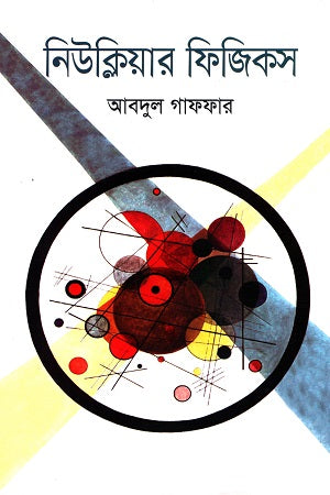 Nuclear Physics (নিউক্লিয়ার ফিজিকস)